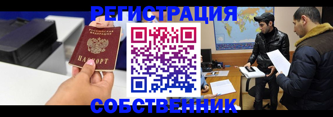 временная регистрация законно в Стрежевом