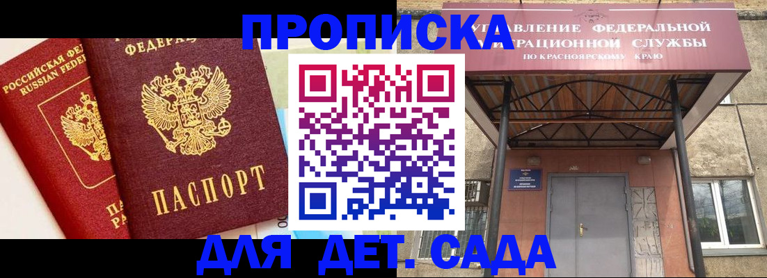 прописка от собственника в Стрежевом